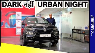 Best Car सिर्फ़ 567 में 🔥 Fully Loaded Renault Kwid Urban Night Edition 🔥 Ask CarGuru [upl. by Aloysius59]