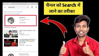 Youtube Channel Ko Search Me Kaise Laye  How To Make Youtube Channel Searchable [upl. by Adelind]