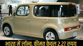 MARUTI SUZUKI केवल 227 लाख रुपये  नए अवतार में आ रही है Maruti Cervo कार माईलेज 33Kmpl का जानिये [upl. by Follmer]