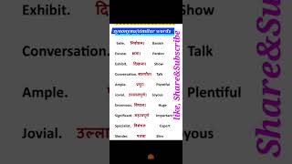 समानार्थी शब्द synonymssimilar words shorts shortvideo viralvideo [upl. by Hecht]