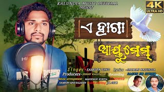 A HAGA AAYUMEMNEW CHRISTIAN DEVOTIONAL SONG2024samsonsingh youtube salmankchristianmusic [upl. by Wrand]