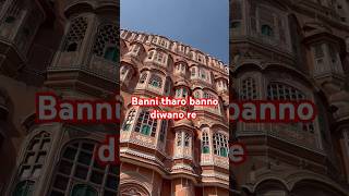 Banni tharo banno diwano newsong youtube trevel trending shorts rajasthan jaipur [upl. by Delilah691]