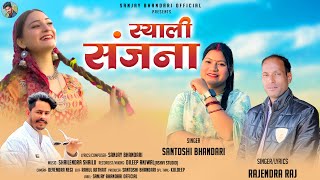 Syali Sanjna  New Song  Rajendra Raj amp Santoshi Bhandari Ft Sanjay Bhandari [upl. by Edgar]