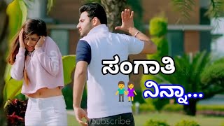 Sangaati👫 Ninna 👸female Beautiful  new kannada whatsapp status 2018 [upl. by Fanchie]