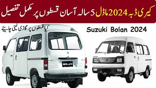 Suzuki Bolan 2024 model price in Pakistan  kary daba 5 saal ki qiston par lenay ka tarqa [upl. by Zetana395]