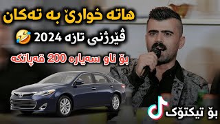 Haval Chamchamali 2024  Hata Xware Ba Takan  Remixi Taza w Full Jaw Music Hunar [upl. by Bibbie355]