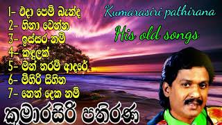 Kumarasiri pathirana old his songs කුමාරසිරි පතිරණ ගීත එකතුවක් SLSINHALAmusic [upl. by Anilek]