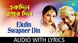 Ekdin Swapner Din with Lyrics  Hathat Bristi  Nachiketa Chakraborty  Shikha Basu  HD Songs [upl. by Ardnasela674]