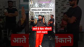 English medicine sideeffects se aa rhe hai lakshan medicine lakshan dimag [upl. by Ahsimrac]