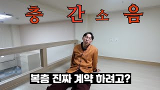 복층 오피스텔원룸의 장단점 모두 알려드립니다 l 복층 오피스텔 단점 l 복층 오피스텔 자취 l [upl. by Ymaral]