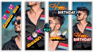 Alight motion 3d birthday status video editing  kannada  birthday WhatsApp status  NScreation7 [upl. by Elbart]