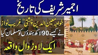 History Of Ajmer Shareef  Ajmer Ki Tareekh Aur Khwaja Ghareeb Nawaz rh Ka Waqia [upl. by Ecirahc]