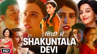 Shakuntala Devi Full Movie in Hindi 2020 Vidya Balan Explanation  Jisshu Sengupta  Sanya Malhotra [upl. by Brear936]