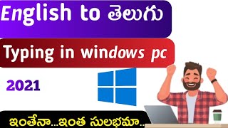 English to Telugu typing in windows pc  telugu typing [upl. by Emmerie]