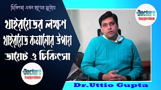 Thyroid SymptomsTreatment amp Diet Best Endocrinologists Explained By DrUttio Gupta [upl. by Kuehn]