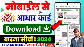 Aadhar card download kaise karen mobile se How to download aadhar card in mobile [upl. by Ahsiekim]