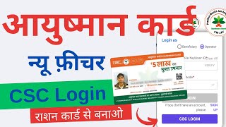 Ayushman Beneficiary Portal Login Through CSC  Ayushman card ration card se CSC se banaen [upl. by Stephania]