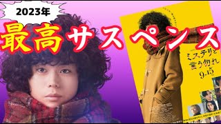 【映画】『ミステリと言う勿れ』ドラマ未視聴者の率直な感想＆5段階評価※ネタバレなし【ゆっくり解説】 [upl. by Marra]