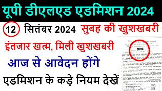 Up deled online form 202425  deled btc apply online 2024  up deled admission last date [upl. by Olly334]