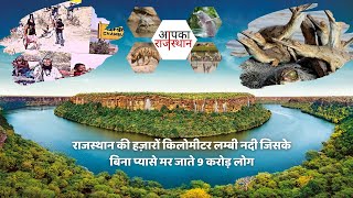 Chambal River चंबल नदी का उद्गम नक्शा सहायक नदियाँ बेसिन बाँध लम्बाई प्रवाह मंदिर कथाएं [upl. by Gallager]