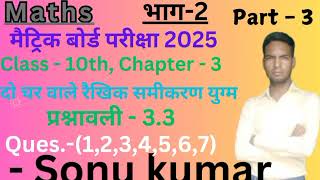 Mathsपढ़ना सीखे पाठ  3दो चर वाले रैखिक समीकरण युग्म Class  10NCERT🥰🥰🙏🙏 Maths​ [upl. by Dnomal]