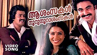 Aashamsakal Noorunooraashamsakal Malayalam Super Hit Song  Hello Madras Girl  Yesudas Hits [upl. by Alius]