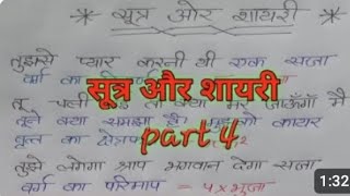 funny math formula shayari ll math formula shayari गणित के सूत्र शायरी के साथ part 4 [upl. by Rob]