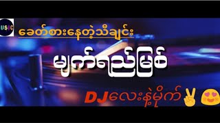 မျက်ရည်မြစ်🎵🎤🥰RemixDJ MIN MYANMAR TIKTOK NEW SONG DJ2024🎶🔥 [upl. by Earb]