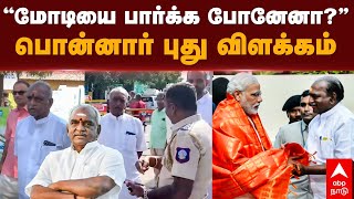 Pon Radhakrishnan  ”மோடியை பார்க்க போனேனா” பொன்னார் புது விளக்கம் Modi at Kanyakumar  BJP [upl. by Neelyaj26]