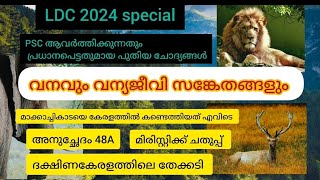 PSC important forests and wildlife sanctuaries in Indiaimportant questionsldcknowledgeampCreativity [upl. by Adnorat120]