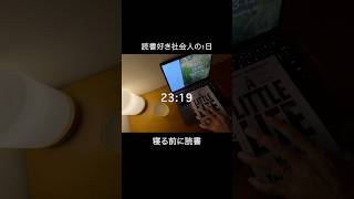 【読書好き社会人のとある平日Vlog】2024年10月23日 [upl. by Anastassia172]