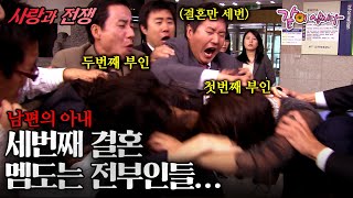 사랑과전쟁 벌써 세 번째 재혼 그리고 남편의 주변에서 떠나지 않는 전부인들… ㅣ내 남편의 아내 ㅣKBS 20081031 [upl. by Peri]