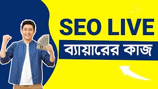 How to do off page SEO Step by Step Bangla Tutorial 2022  Backlinks [upl. by Madi580]