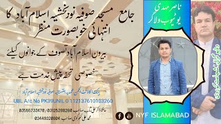 جامع مسجد صوفیہ نوربخشیہ اسلام آباد کا انتہائی خوبصورت منظر [upl. by Edbert629]