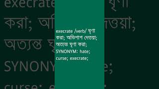 execrate Meaning in Bengali  execrate শব্দের অর্থ কী  Ovinary [upl. by Marsh]