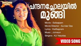 Chandanacholayil Mungi  Sallaapam Movie Song  Sundar Das  Kaithapram  Johnson  KJ Yesudas [upl. by Aiekal]