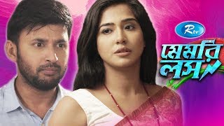 Memory Loss  মেমরি লস  Monoj Kumar Afri Selina  Rtv Eid Drama  Rtv Drama [upl. by Becky235]