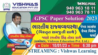 Gpsc paper solution 2023 ભારતીય રાજ્યવ્યવસ્થા [upl. by Nosidam]