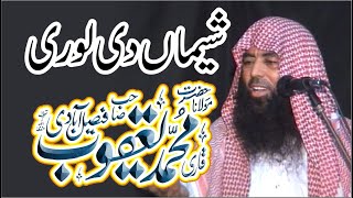 Qari Muhammad Yaqoob Faisalabadi Sheema Di Lori HD [upl. by Nickola601]