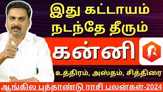 KANNI  NEW YEAR RASIPALAN2024  Varam TV  ASTROLOGY  KANNIRASI  RASIPALAN  HOROSCOPE [upl. by Tnarud]