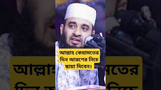 mizanurrahmanazhari মিজানুররহমানআজহারীনতুনওয়াজ smartwatch htvmotivation duet banglawaz [upl. by Nahtanhoj880]