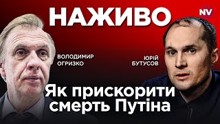 Висновки з 1000 днів великої війни – Юрій Бутусов Володимир Огризко [upl. by Lymn695]