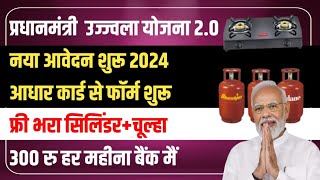 PM Ujjwala yojana apply online 2024  free gas connection apply online  pm ujjwala yojana 20 apply [upl. by Davidoff978]