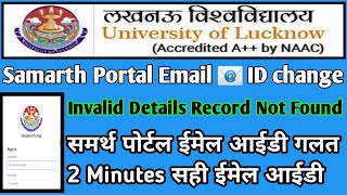 Samarth Portal Email Change Kaise Kare  Samarth Portal Email otp problem  Samarth Portal Email id [upl. by Kallick]