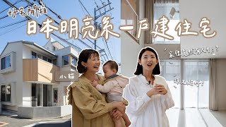 好宅開箱 日本一戶建🏠買土地自建！超強採光、儲物空間神利用！ ft小貓｜Hey Im IvyChao [upl. by Aer]