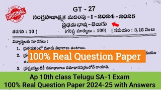 Ap 10th class Sa1 exam Telugu question paper 202410th Telugu Sa1 question paper and answer 2024 [upl. by Zosema213]