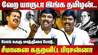 போய் சுகரு மாத்திரை போடு சீமான்Tamilan Prasanna Roasted Seeman  Dr Ambedkar  Gandhi  Kalaignar [upl. by Damarra]