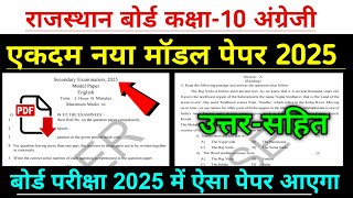 RBSE Class 10th English Model Paper 2025 ।। Rajasthan Board Class 10th English Paper 2025 [upl. by Ognimod]