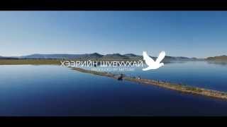 Metune Ft XL Khuluguu Gennie and Oyuka  Heeriin Shuvuuhai Official Lyrics Video [upl. by Hsakiv]