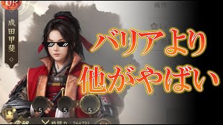 【新信長の野望】犬による成田甲斐評価【２体目のバリア武将】 [upl. by Lexis]